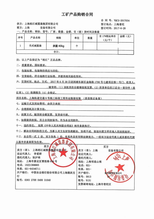 上海地铁配套淞江集团弹簧减震器客户案例