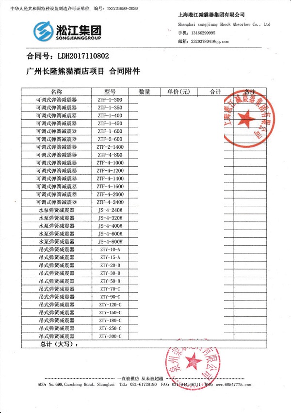 广州长隆熊猫酒店项目应用弹簧减震器客户案例